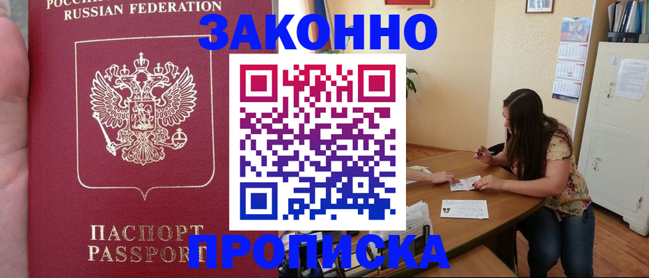 прописка 2025 в ХМАО