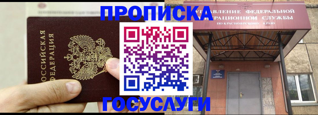 прописка 2025 в ХМАО